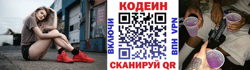 цены KRAKEN ССЫЛКА Кодеин Purple Drank Чишмы